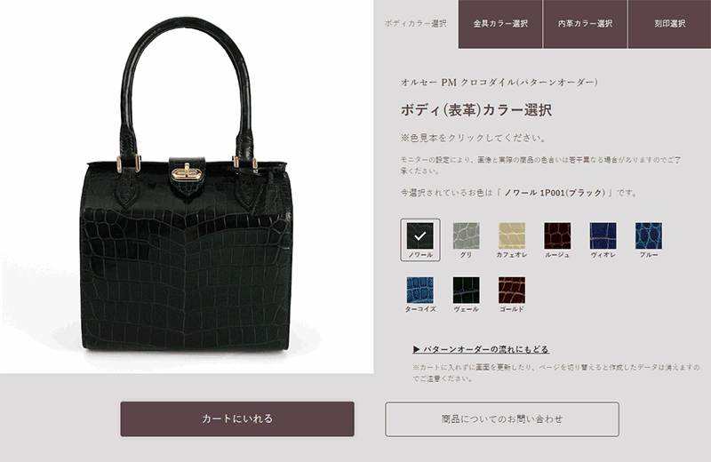 パターンオーダーページイメージ
