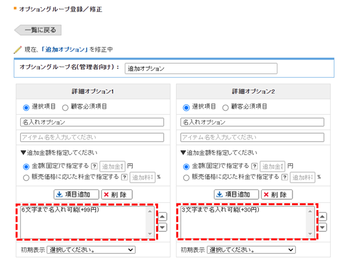 オプショングループの金額表示方法を一部変更し、クリエイターモードもプルダウン内の金額表示に対応いたします | makeshopマガジン