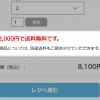 「あと○円で送料無料表示機能」がスマホに対応いたします！