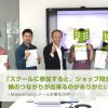 【MakeShopスクール】東京校で4人の店長さんがショップ運営の学びを終え卒業しました
