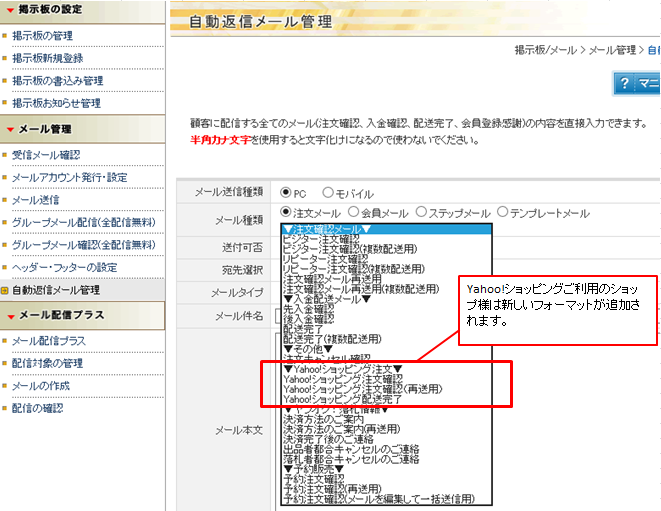 Yahoo ショッピング用の自動返信メールフォーマットを追加いたします Makeshopマガジン