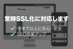 ショップページのSSL化