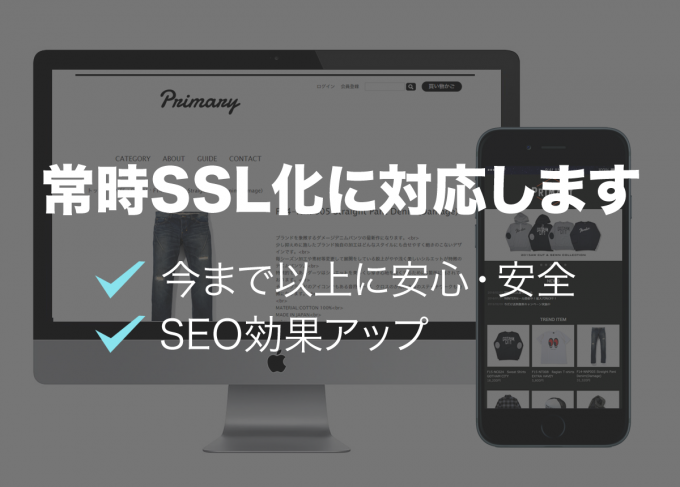 ショップページのSSL化