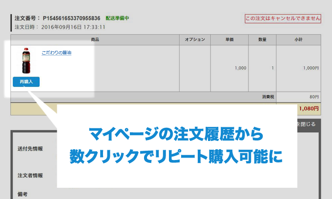 再購入ページ