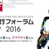 「奉行フォーラム2016 in 東京」にMakeShopが出展します！