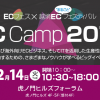 EC Camp 2017にMakeShopが出展いたします。