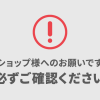 【重要】6/21(金)に旧メールサーバーを停止いたします