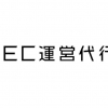 “業界最安水準”の物流代行やコンテンツSEO施策まで、EC運営をトータルサポートする「EC運営代行」を提供開始！