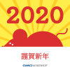 2020年の営業を開始いたしました！今年もMakeShopをよろしくお願いします