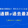 【流通額が過去最高を記録】増加の要因を解説！売上促進を支援する無料セミナーも開催します