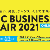 ショッピングセンターの全国大会「SC BUSINESS FAIR」でAxコマースがセミナー登壇いたします！