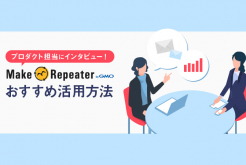 MakeRepeaterおすすめ活用法