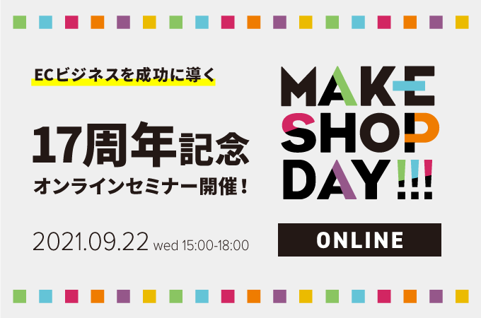 MAKESHOPDAYオンライン