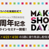 4/16から3週に渡り「MAKESHOP DAYオンライン」を見逃し配信！おすすめ機能・デザイン・集客のセミナーを限定公開します！