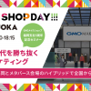 マーケティングをテーマとした豪華6部構成の「MAKESHOP DAY 福岡支社5周年記念セミナー」を開催します！