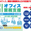 初開催の「九州オフィス業務支援EXPO」に出展！セミナーにも登壇しECの必勝戦略を公開！