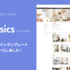 クリエイターモードにデザインセット『Basics』が追加されました！