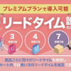 出荷日が異なる商品に。「商品ごとのリードタイム設定」で安心カスタマイズ！