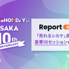 【MAKESHOP DAY OSAKA10thレポート：前編】“売れるシカケ”満載の豪華10セッションをお届け