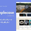 クリエイターモードにデザインセット『Simplecase』が追加されました！