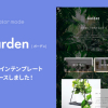 クリエイターモードにデザインセット『Garden』が追加されました！