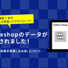 Forbes Japanの送料無料に関する記事にmakeshopの傾向やデータが掲載されました！
