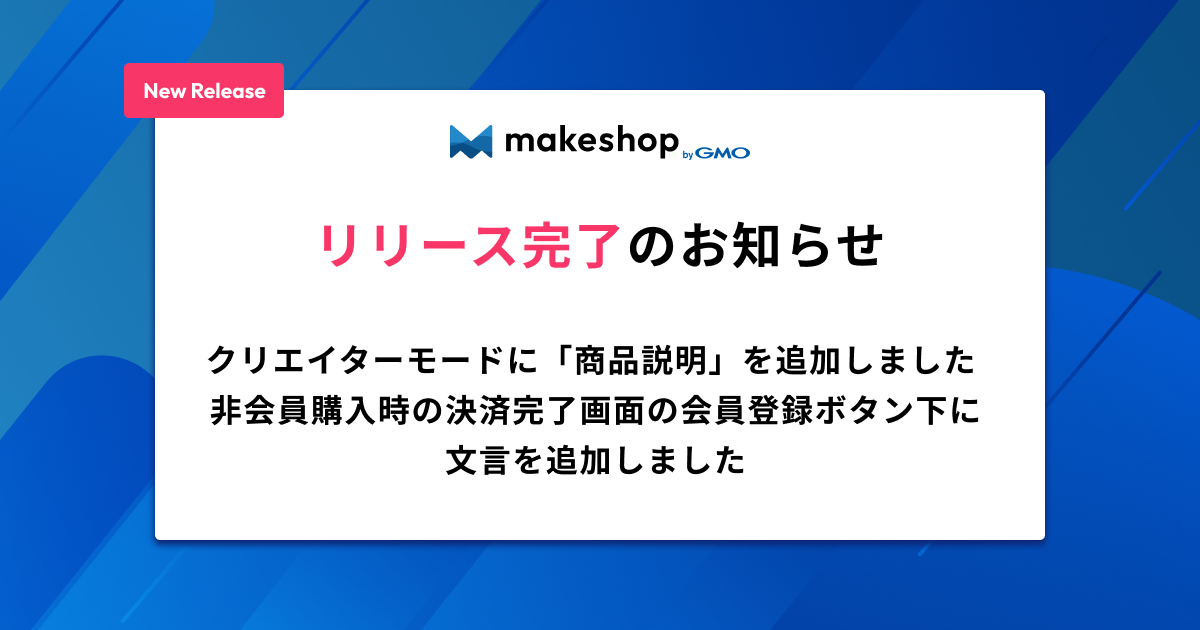 リリース完了】 9/26リリースのお知らせ(2件) | makeshopマガジン