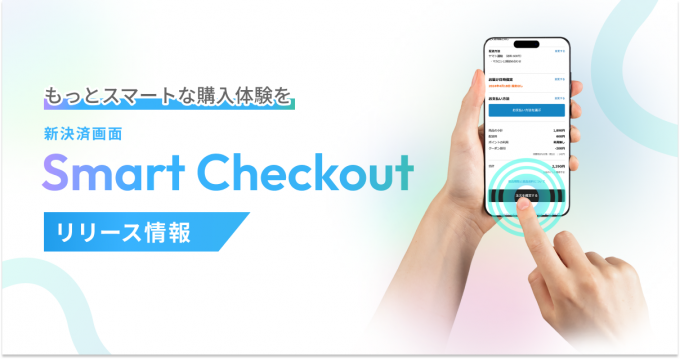 【Smart Checkout】LINE ID連携中の場合、スマートフォン「STEP1（ログインタブ内）」に『LINEでログイン』ボタンを表示いたします