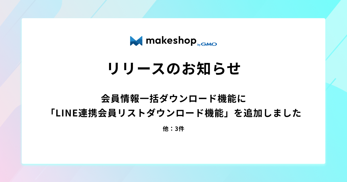【リリース完了】9/17リリースのお知らせ(4件)