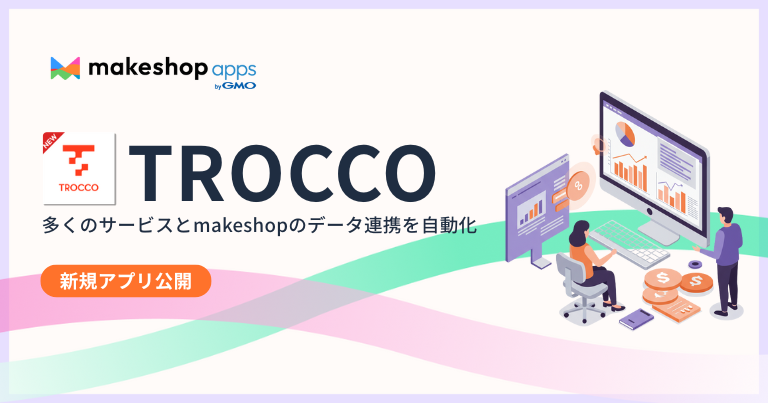 データ活用の準備作業を自動化！クラウドETL「TROCCO」が新登場