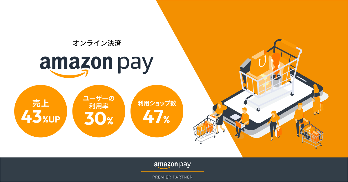 無料で使えるAmazon Pay