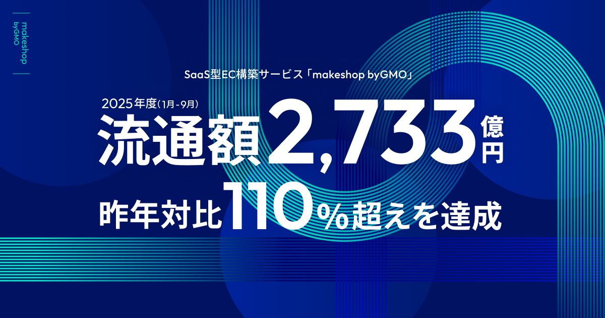 makeshop流通額が前年同期比110％超え！成長の要因5選