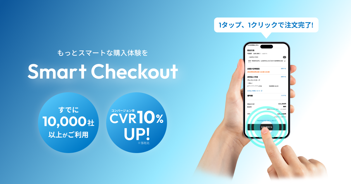 Smart Checkout