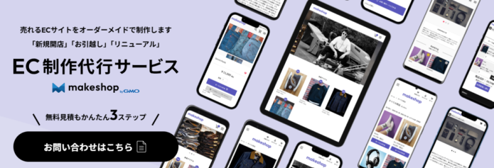 EC制作代行サービス