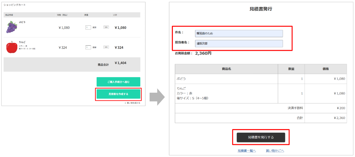 見積書作成機能