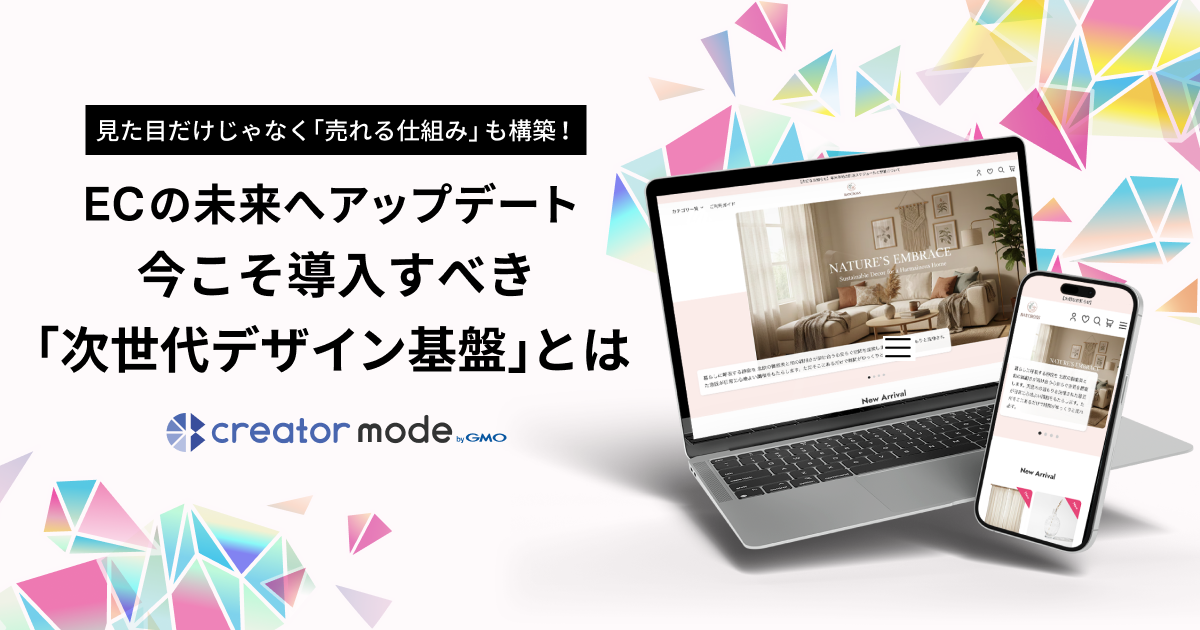 【2026年最新版】なぜ今、クリエイターモードなのか？売上を伸ばすショップが選ぶ「次世代デザイン基盤」への切り替えガイド