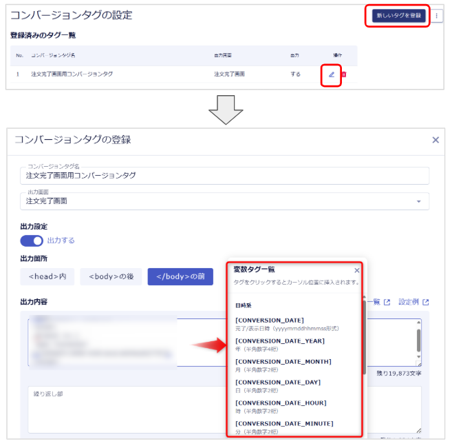 コンバージョンタグの設定