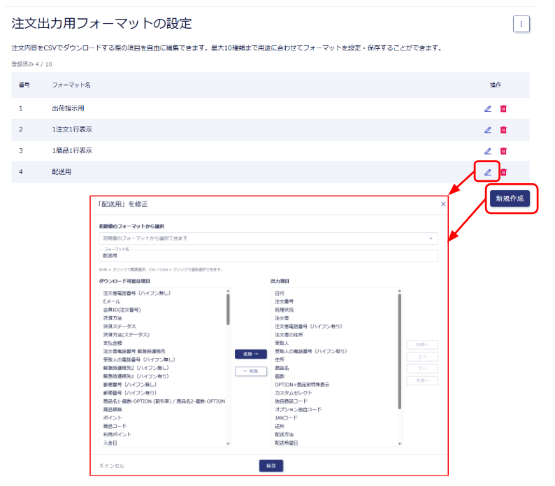 注文出力用フォーマットの設定
