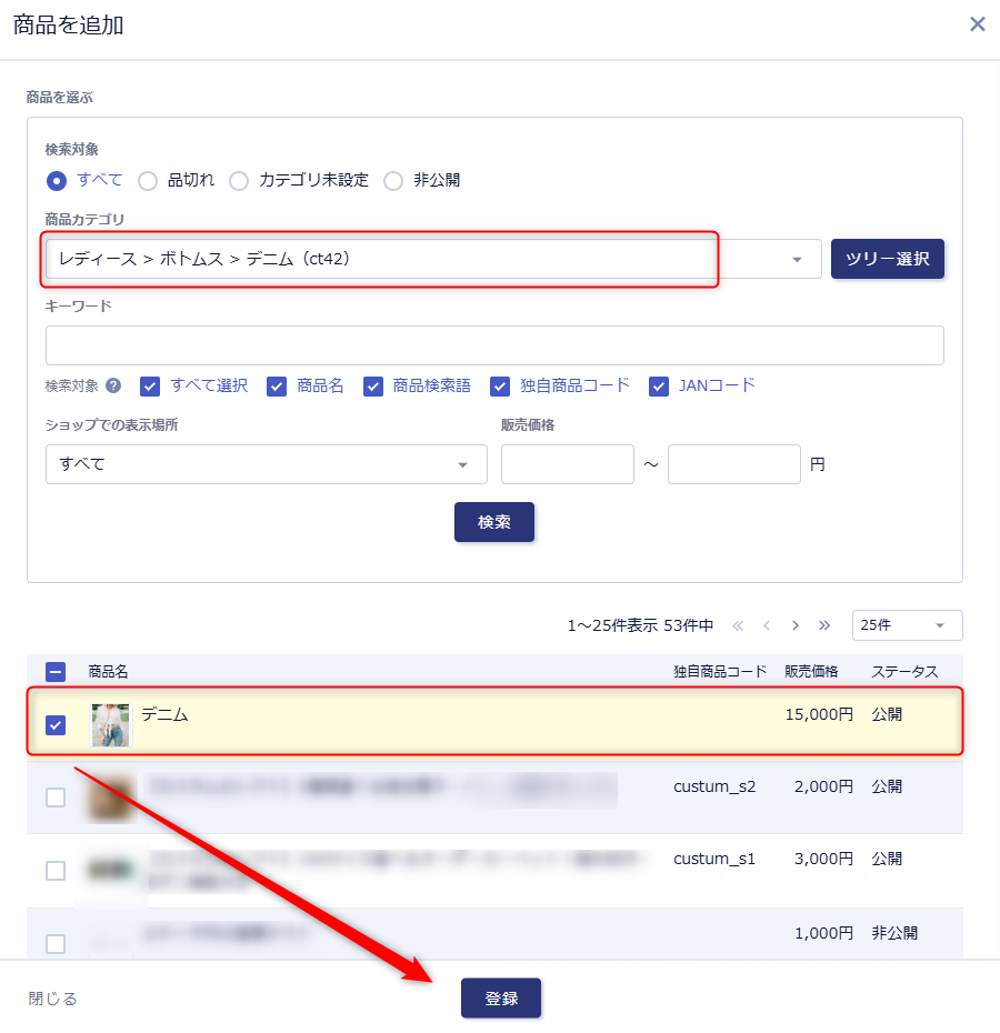 カテゴリ内商品管理