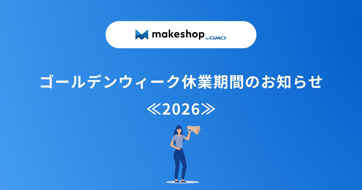 【告知】2026年ゴールデンウィーク休業期間のお知らせ