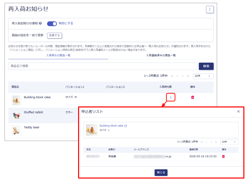 再入荷のお知らせ通知設定