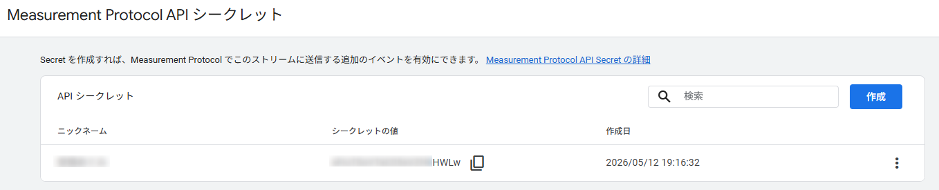 Measurement Protocol API secret