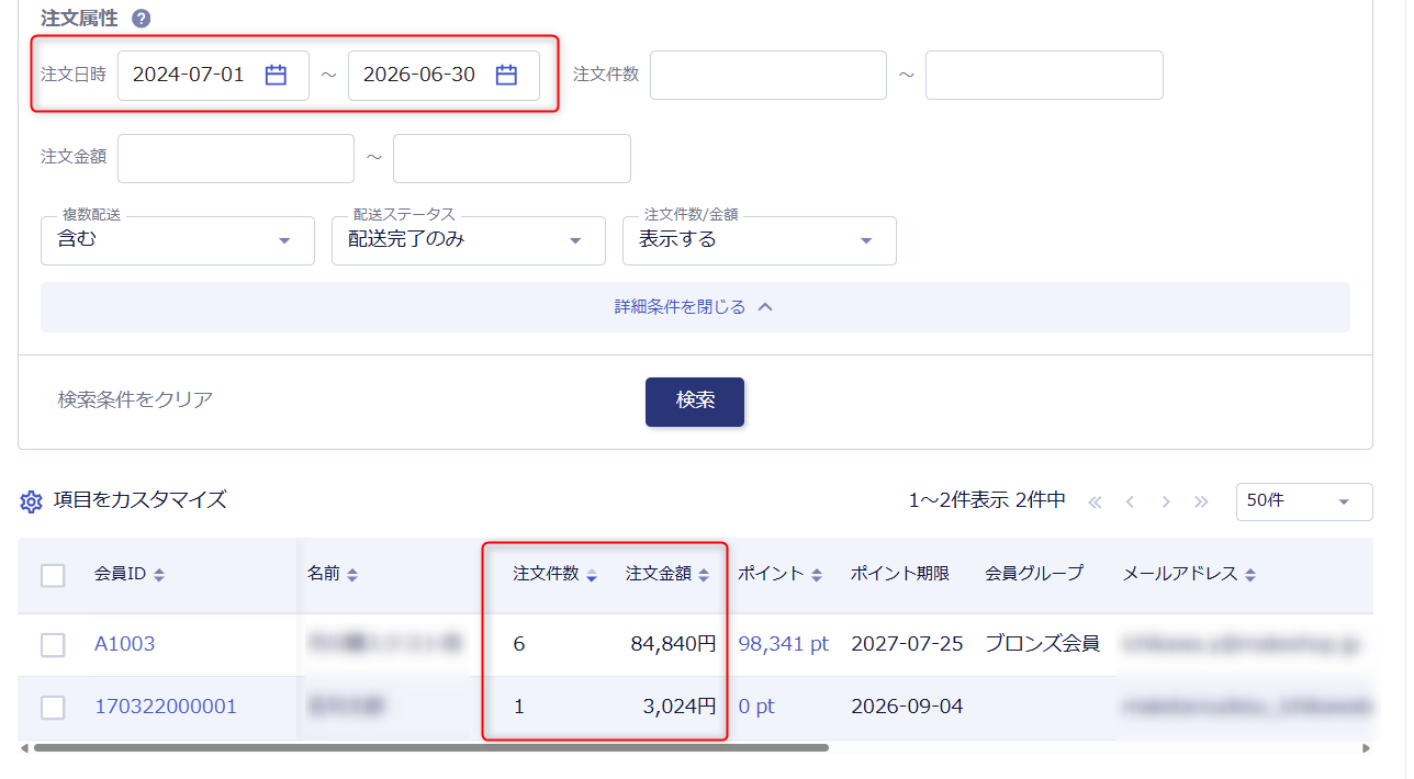 検索後の注文件数・注文金額表示イメージ