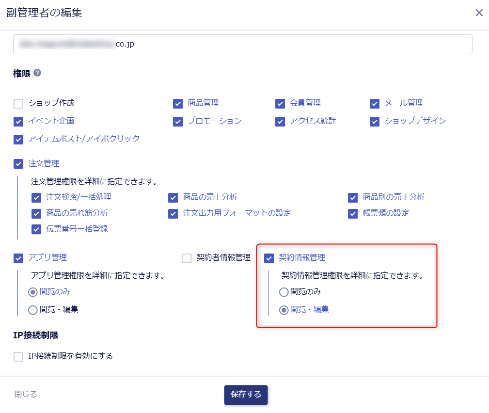 副管理者の設定画面