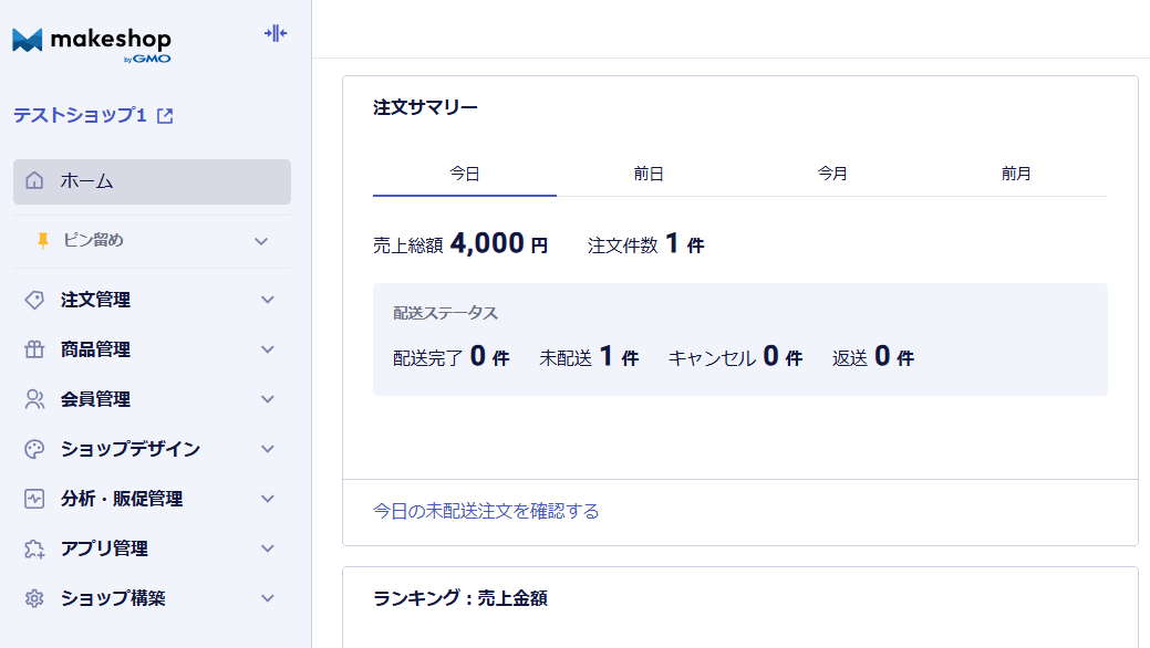 管理画面ナビゲーションリニューアルのお知らせ
