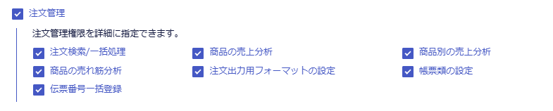 リリース前の副管理者権限設定画面