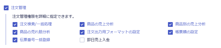 リリース後の副管理者権限設定画面