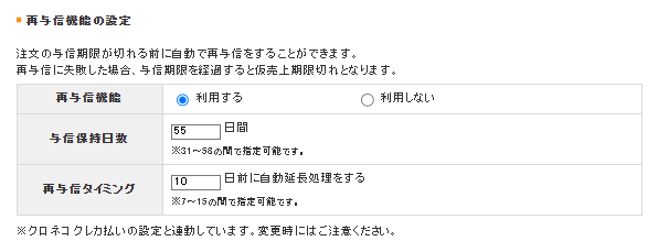 再与信機能の設定（変更前）