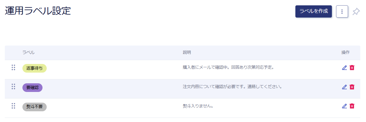 運用ラベル設定
