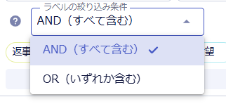 絞り込み条件にラベルを追加できます。